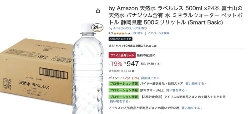 Amazon飲料サマーセールについて