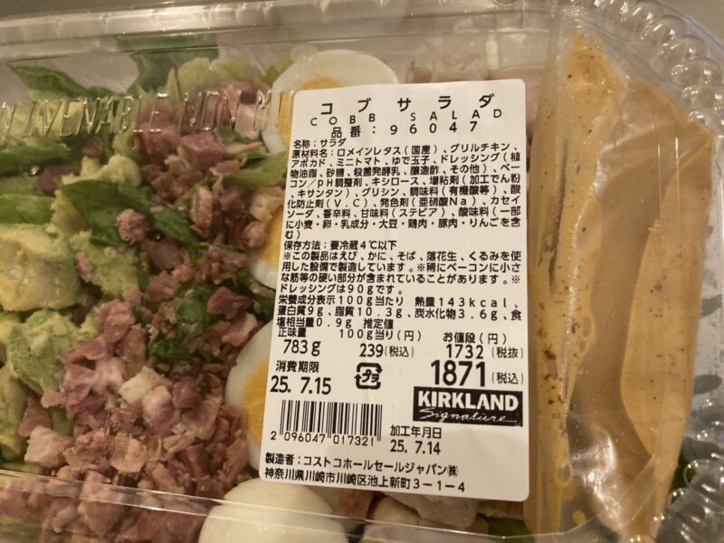 【商品概要】コストコ新作サラダのコブサラダ