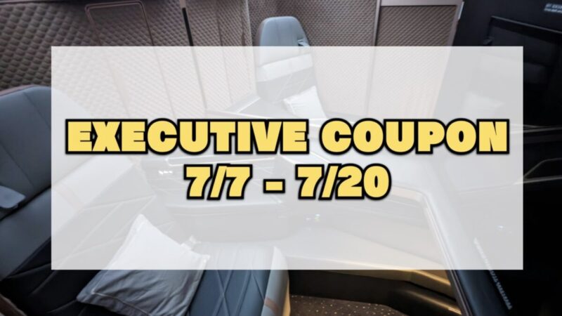 エグゼクティブ会員限定のコストコ割引クーポン(7月7日〜7月20日)