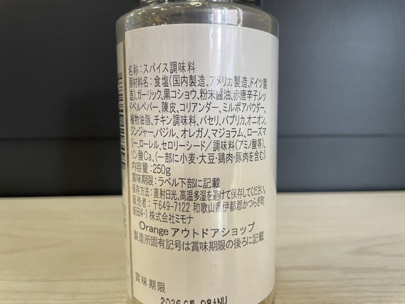 【商品概要】コストコのアウトドアスパイスほりにし