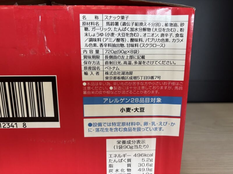 【商品概要】コストコのスティックカラムーチョ