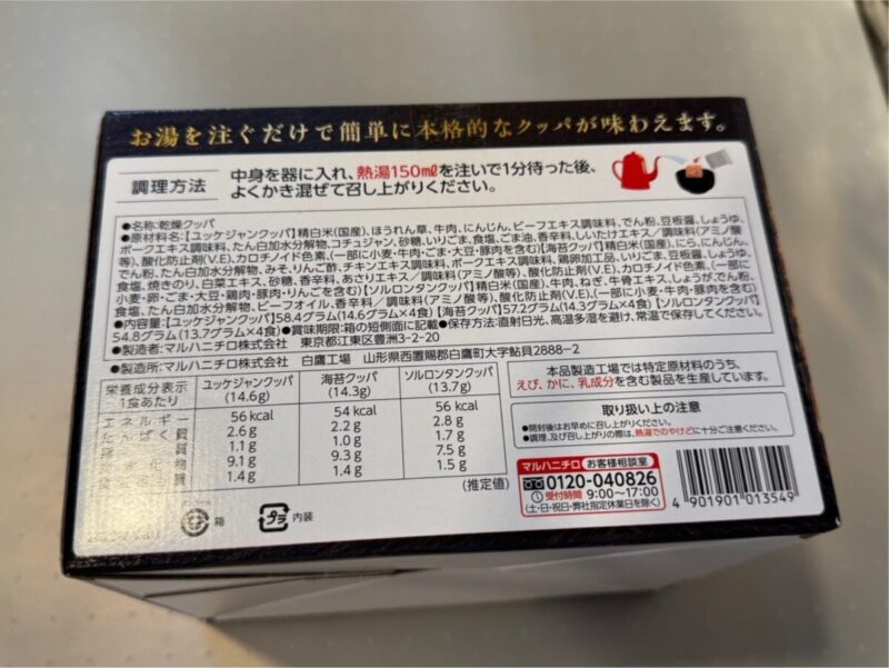 【商品概要】コストコのマルハニチロ韓国クッパ