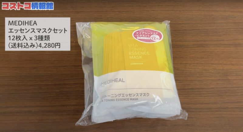 【コストコオンライン限定商品】MEDIHEALエッセンスマスクセットを紹介！