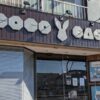 【新規開店】千葉の若葉区千城台にコストコ再販店「COCO BASE」がオープン
