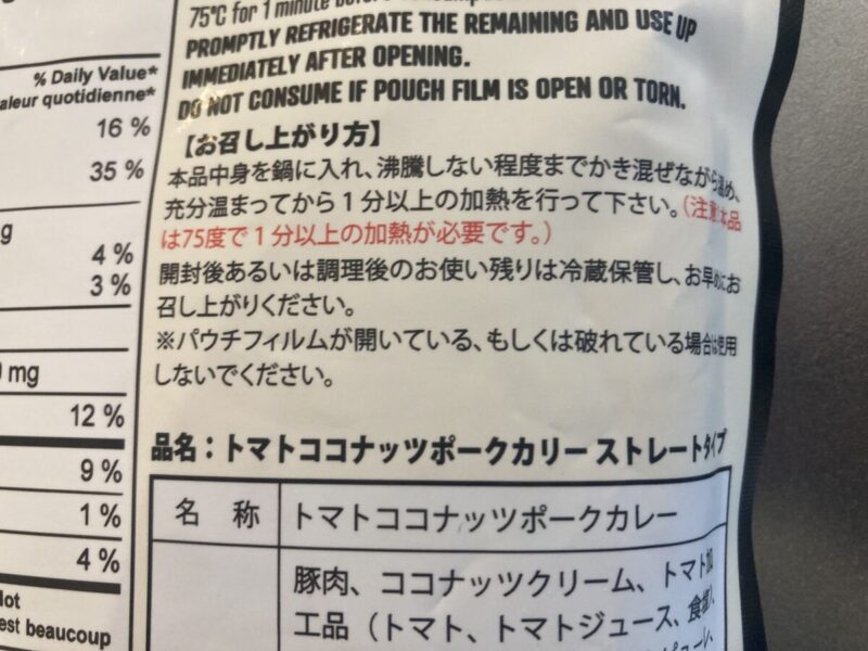 【調理方法】コストコのANNES TABLEトマトココナッツポークカレー