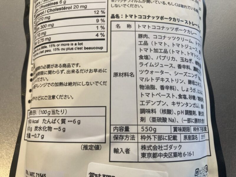 【商品概要】コストコのANNES TABLEトマトココナッツポークカレー