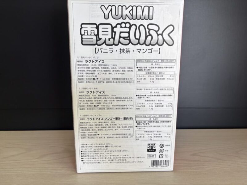 【商品概要】コストコのロッテ雪見だいふく3種アソート