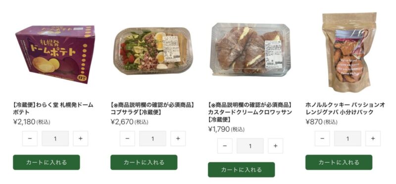 コストコ商品や輸入食品が買える通販サイトのナショナルマート通販