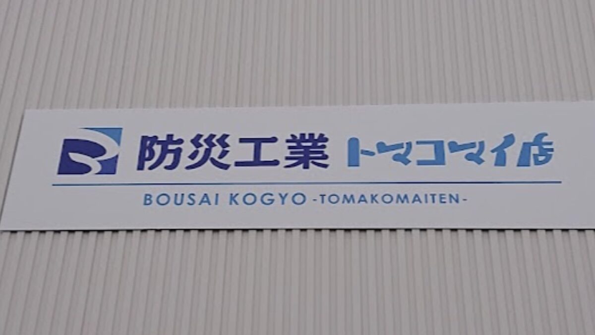 【コストコ再販店】北海道苫小牧市の「防災工業トマコマイ店」でもコストコ商品が買える！