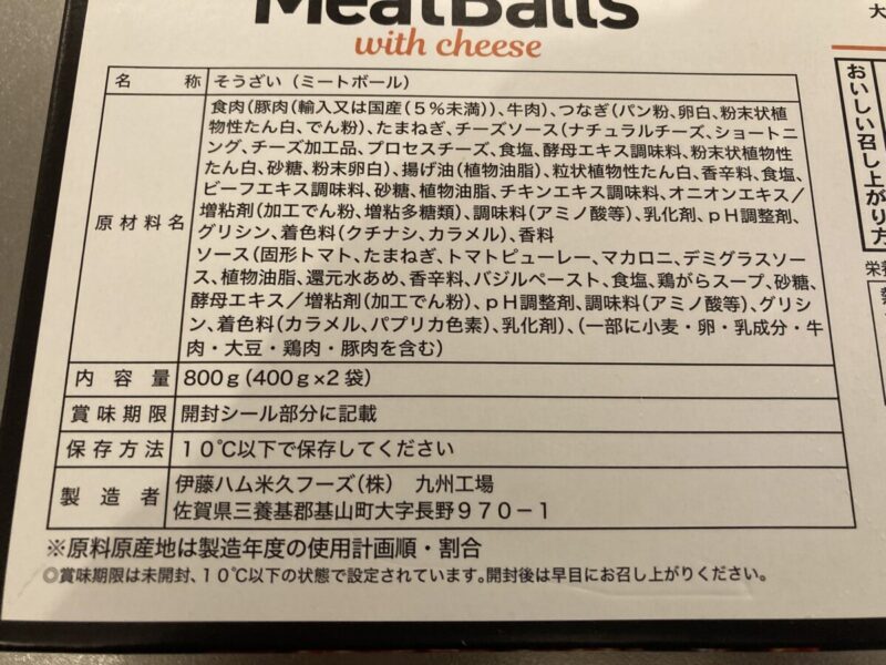 【商品概要】コストコの伊藤ハム チーズインミートボール ショートパスタ入り