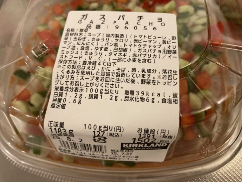 【商品概要】コストコのガスパチョ