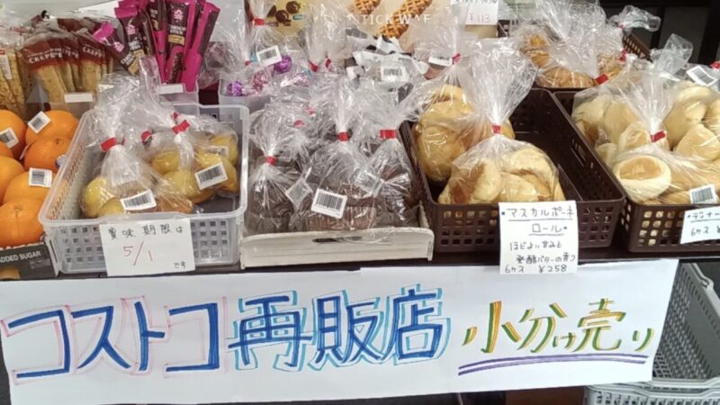 北海道のコストコ再販店パントリー（PANTRY）とは？どんな商品が販売されているか紹介！