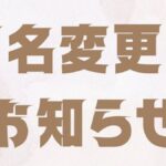 【千歳】コストコ再販店のミニコスが「ママコス」に店名変更！住所・営業時間