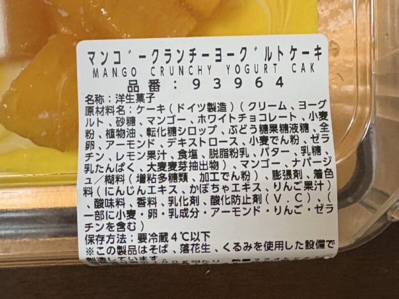 【商品概要】コストコ新商品のマンゴークランチーヨーグルトケーキ