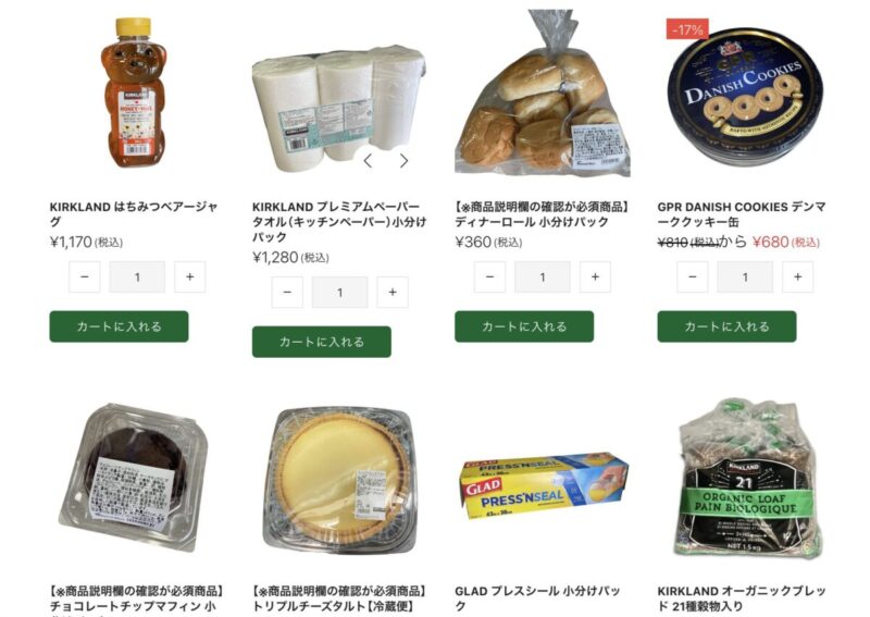 コストコ商品も買えるナショナルマート通販