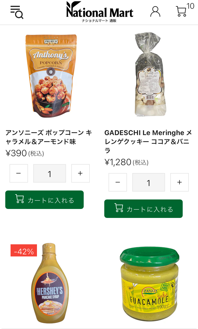 コストコ商品が買えるナショナルマート通販のおすすめ商品