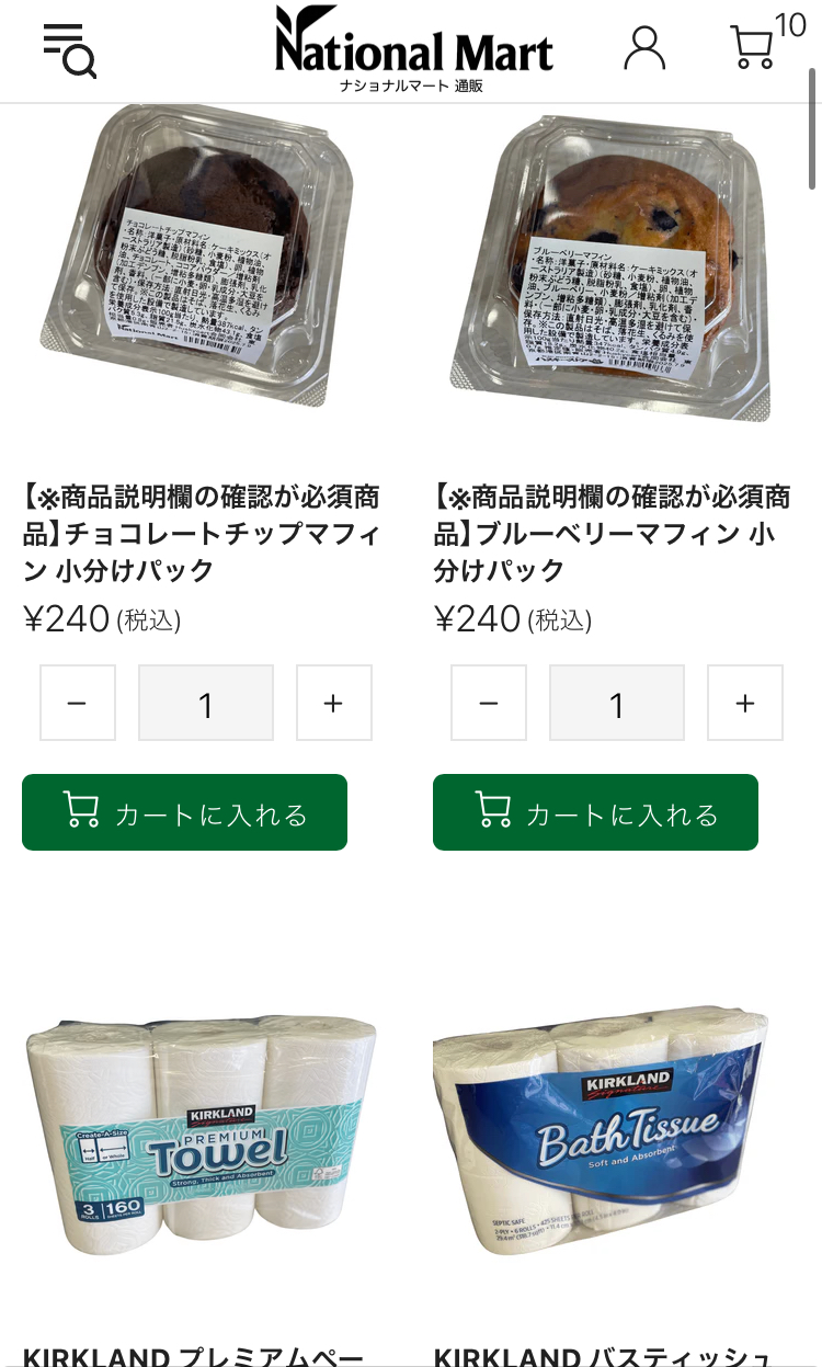 コストコ商品が買えるナショナルマート通販のおすすめ商品