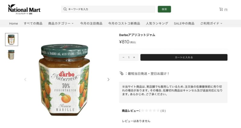 コストコ商品が買えるナショナルマート通販