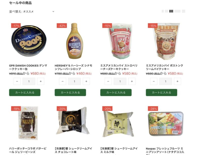 ナショナルマート通販のセール商品一覧