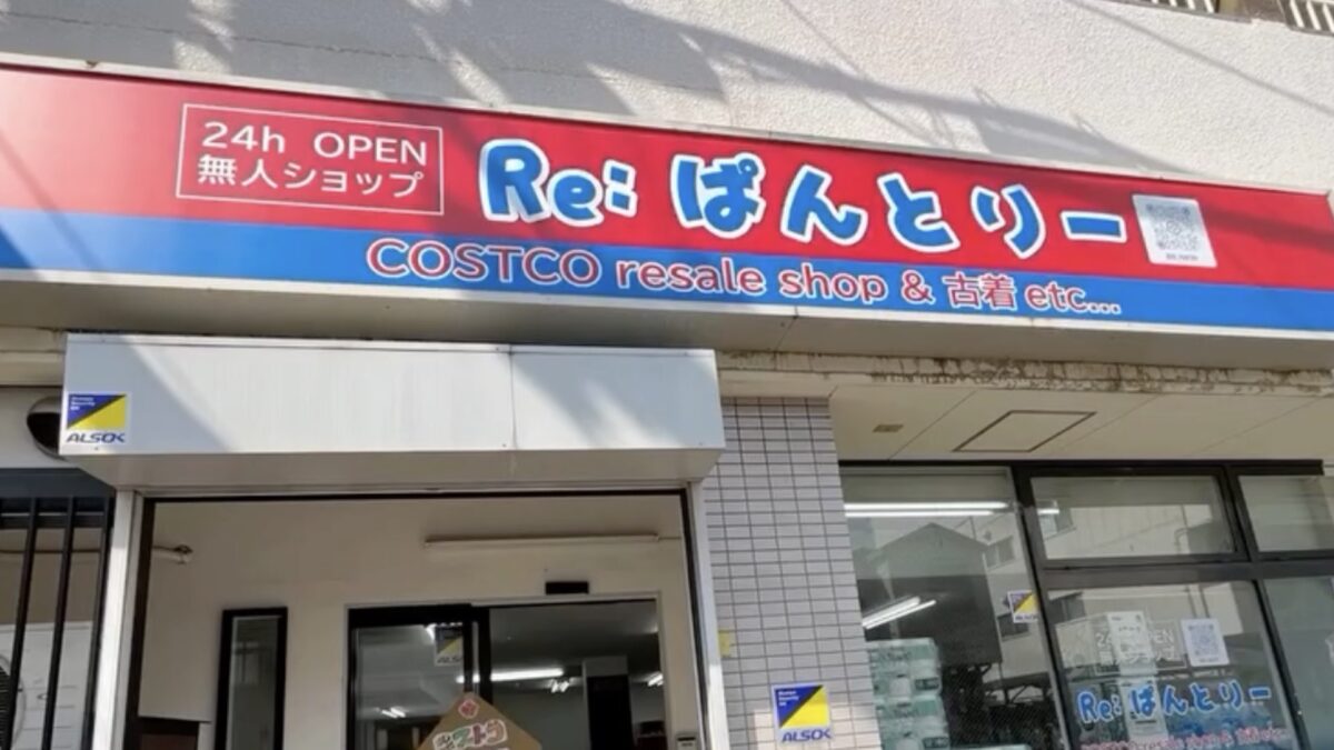 北海道のコストコ再販店パントリー（PANTRY）とは？どんな商品が販売されているか紹介！