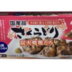 コストコ新商品のさくらどり炭火焼き鶏とろ