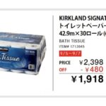 遂に来た！9/5〜9/7コストコのトイレットペーパー「バスティッシュ」割引セール再び