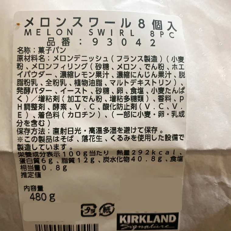 コストコ新商品メロンスワールの商品概要