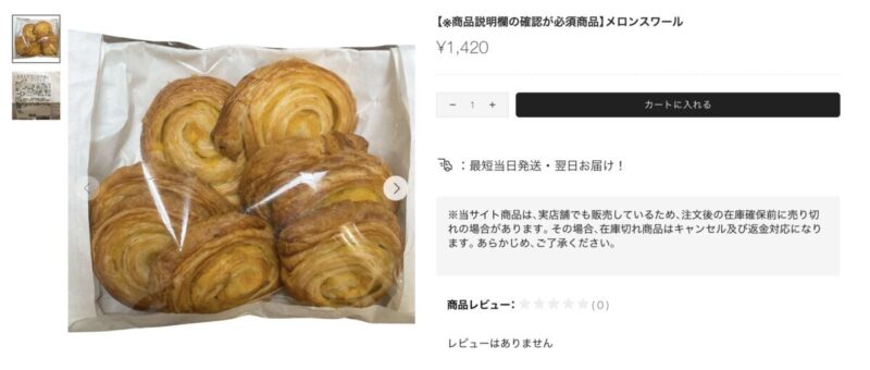 コストコ新商品のメロンスワールを試してみたい方はこちらがおすすめ!
