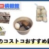 【2025年10月版】コストコおすすめ新商品10選！今月買うべき一推しの食べ物
