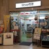 【コストコ再販店】港区竹芝でコストコ商品が買える？SHOP竹芝（竹芝客船ターミナル内）