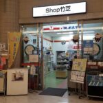 【コストコ再販店】港区竹芝でコストコ商品が買える？SHOP竹芝（竹芝客船ターミナル内）