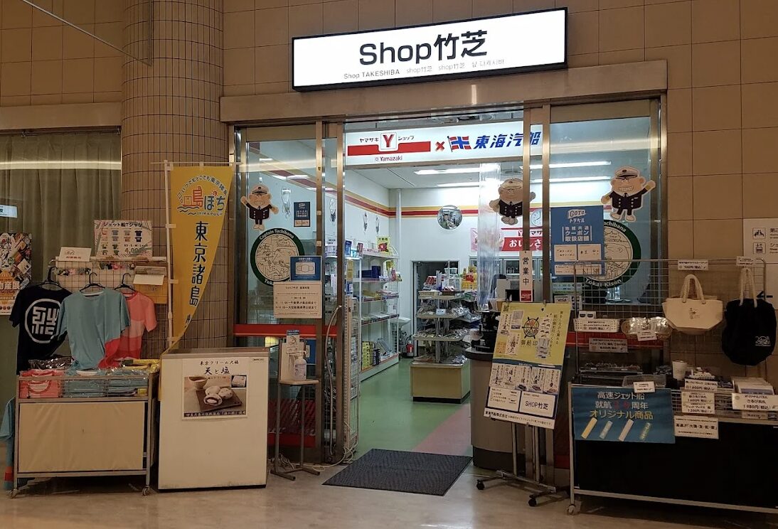 【コストコ再販店】港区竹芝でコストコ商品が買える?SHOP竹芝(竹芝客船ターミナル内)