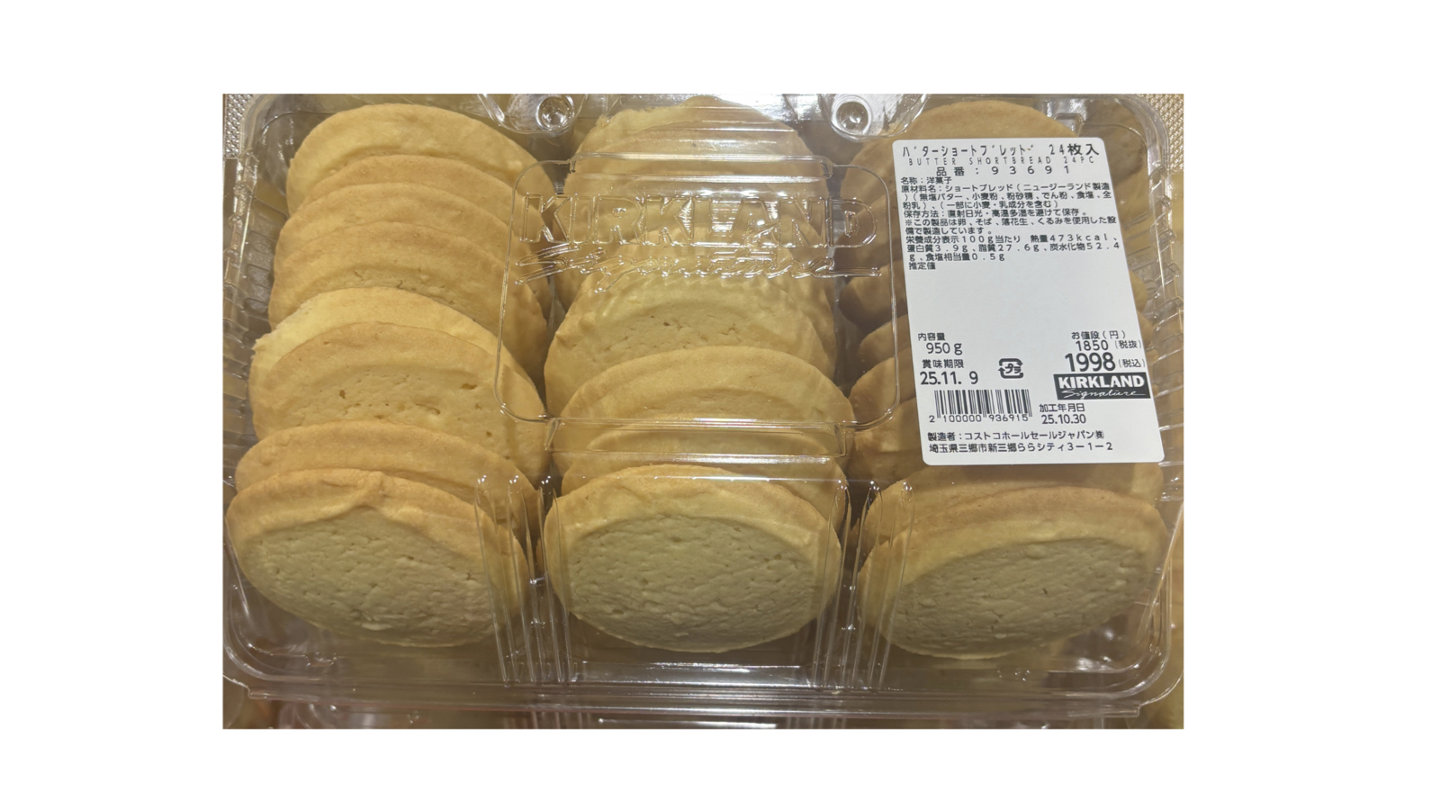 コストコ新商品のバターショートブレッド24枚入り