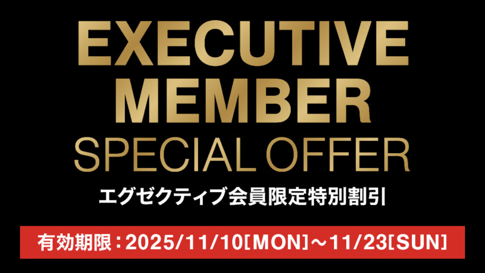 【コストコ】最新メルマガ割引クーポン！11月10日〜11月23日対象のエグゼクティブ会員限定セール商品一覧