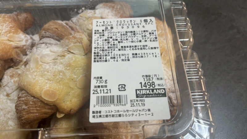 【商品概要】コストコ新商品のアーモンドクロワッサン