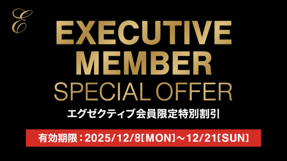 【12月19日更新】コストコ最新メルマガ12月8日〜12月21日のエグゼクティブ会員限定特別割引