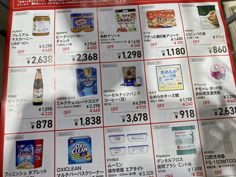 コストコ店内でもらえるチラシ!年末年始の割引セール商品一覧