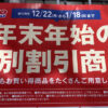 【コストコ】店内でもらえたチラシ「年末年始の特別割引商品！」による値下げセールを紹介！