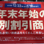 【コストコ】店内でもらえたチラシ「年末年始の特別割引商品！」による値下げセールを紹介！