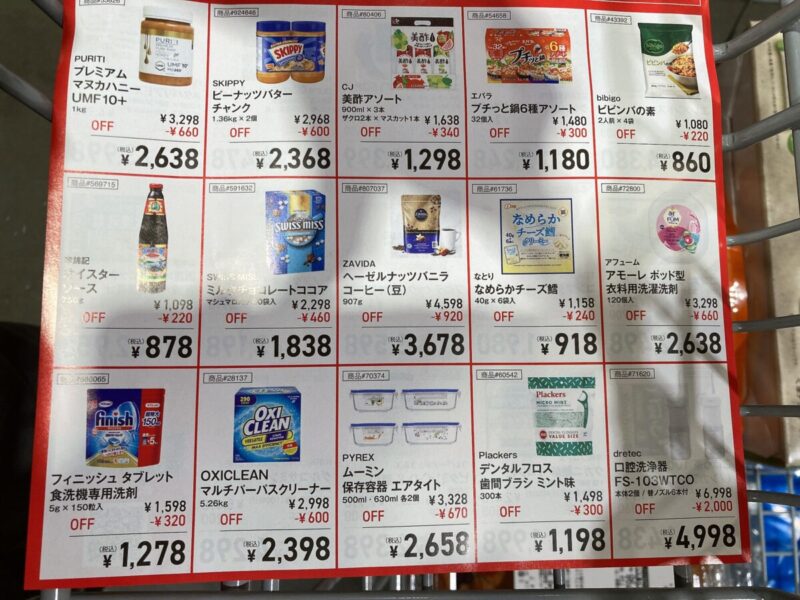 コストコ店内でもらえるチラシ!年末年始の割引セール商品一覧