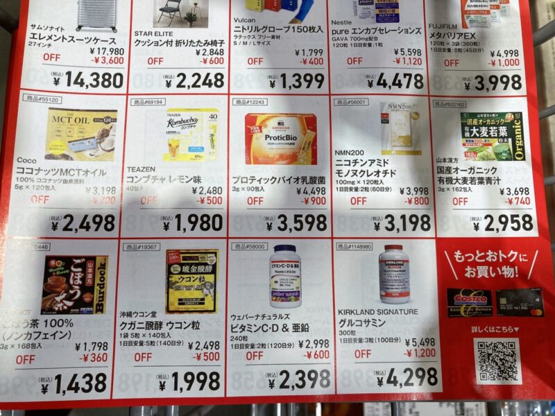 コストコ店内でもらえるチラシ!年末年始の割引セール商品一覧
