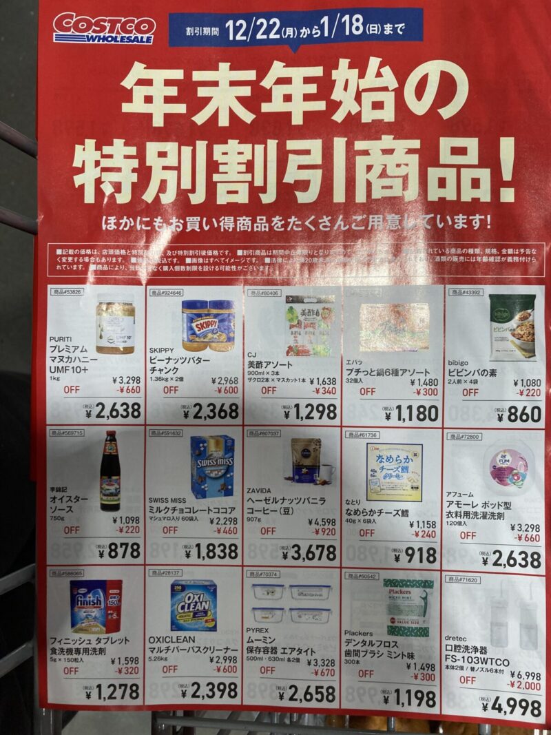【コストコ速報!】店内でもらえたチラシによる割引セール商品一覧をご紹介