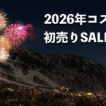 【2026年最新】コストコ年末年始・お正月の初売りセール情報まとめ