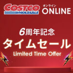 コストコオンライン6周年記念タイムセール開催中！プレステ5などが値下げ！