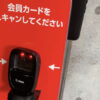 コストコ入店にメンバーシップカードのスキャンが必須に！出口からフードコートのみの入店も禁止