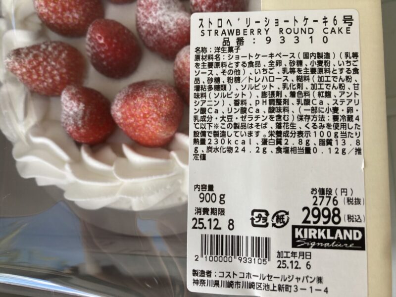 【商品概要】コストコ新商品のホリデーストロベリーケーキ