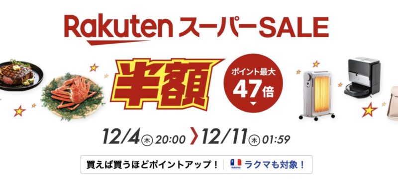 【まとめ】楽天スーパーセールは「コストコ商品」を買う最強の買い時！