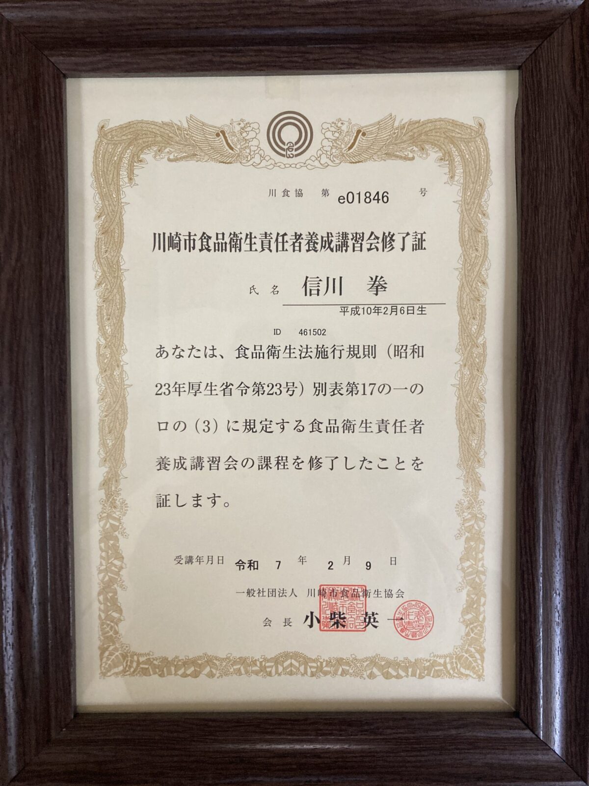 食品衛生責任者