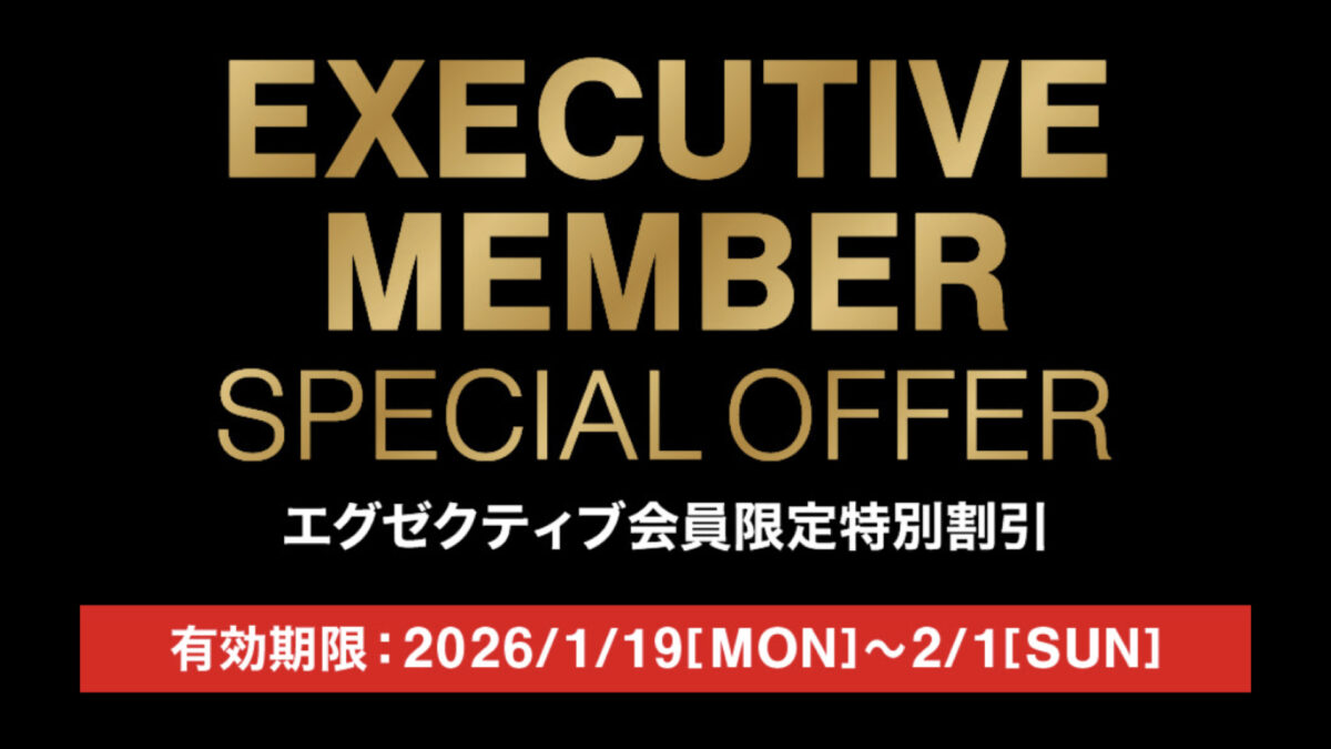 【コストコ特別割引】エグゼクティブ会員限定の最新クーポン！1月19日〜2月1日対象