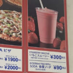 【2026年1月現在】コストコフードコートのスムージはいちごスムージです！